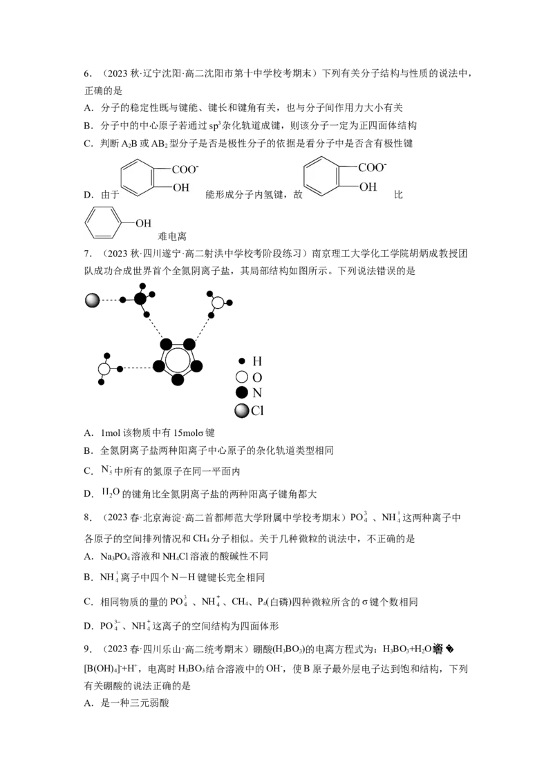 期中模拟测试（基础卷）（原卷版）_E015高中全科试卷_化学试题_选修2_4.新版人教版高中化学试卷选择性必修2_4.期中试卷