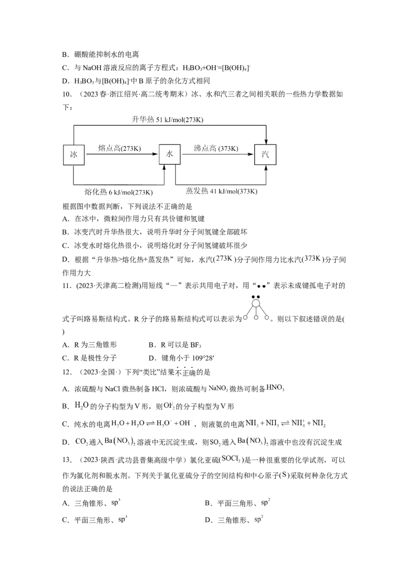 期中模拟测试（基础卷）（原卷版）_E015高中全科试卷_化学试题_选修2_4.新版人教版高中化学试卷选择性必修2_4.期中试卷