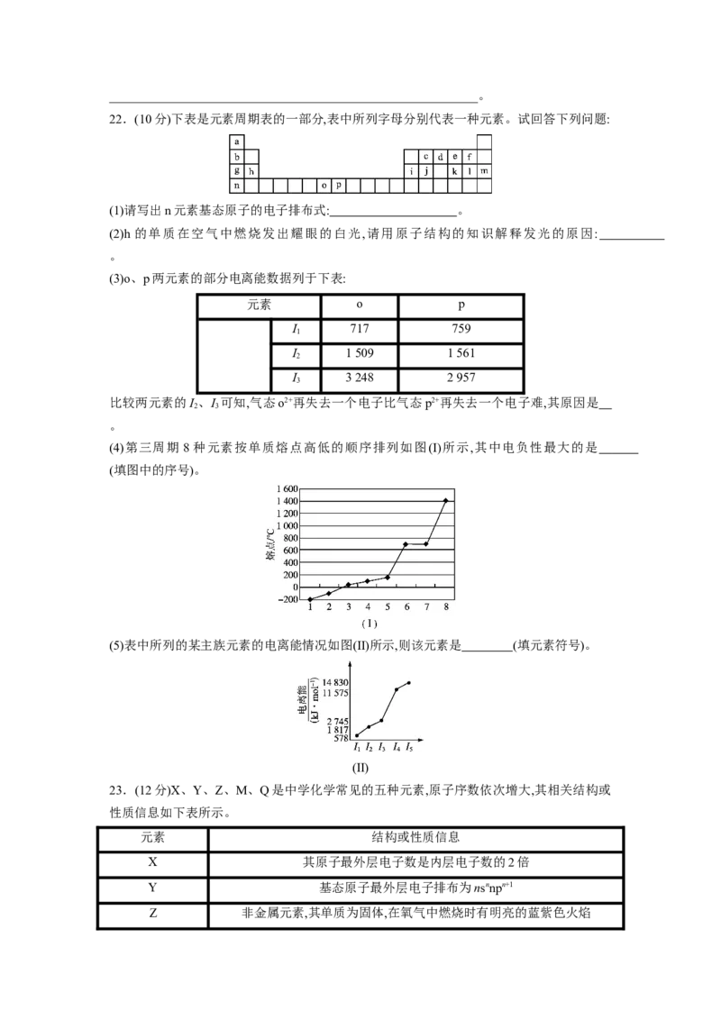 期中模拟测试（基础卷）（原卷版）_E015高中全科试卷_化学试题_选修2_4.新版人教版高中化学试卷选择性必修2_4.期中试卷