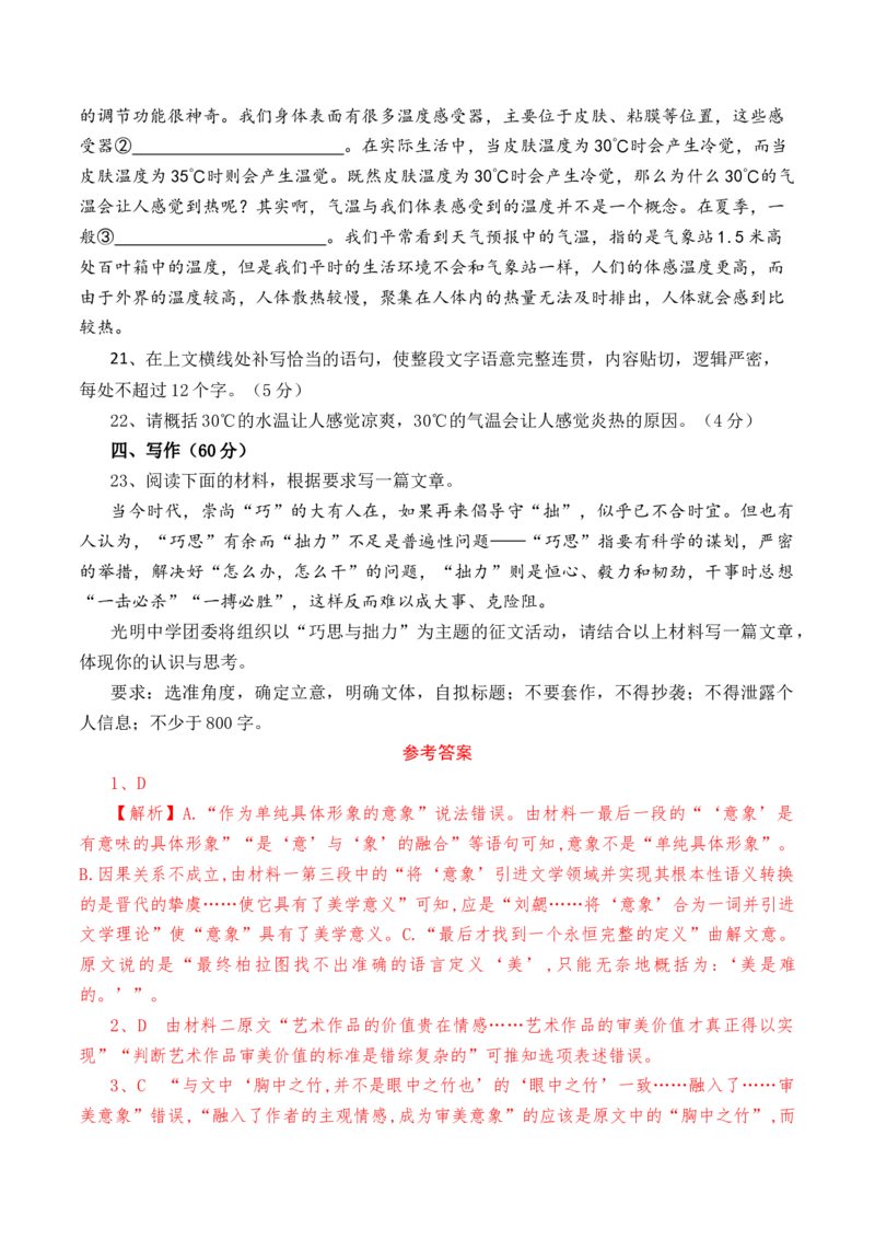 期中教考融合测试卷（二）-教考融合2022-2023学年高一下学期语文同步练习（统编版必修下册）（解析版）_E015高中全科试卷_语文试题_必修下_2.新版高中语文试卷必修下册