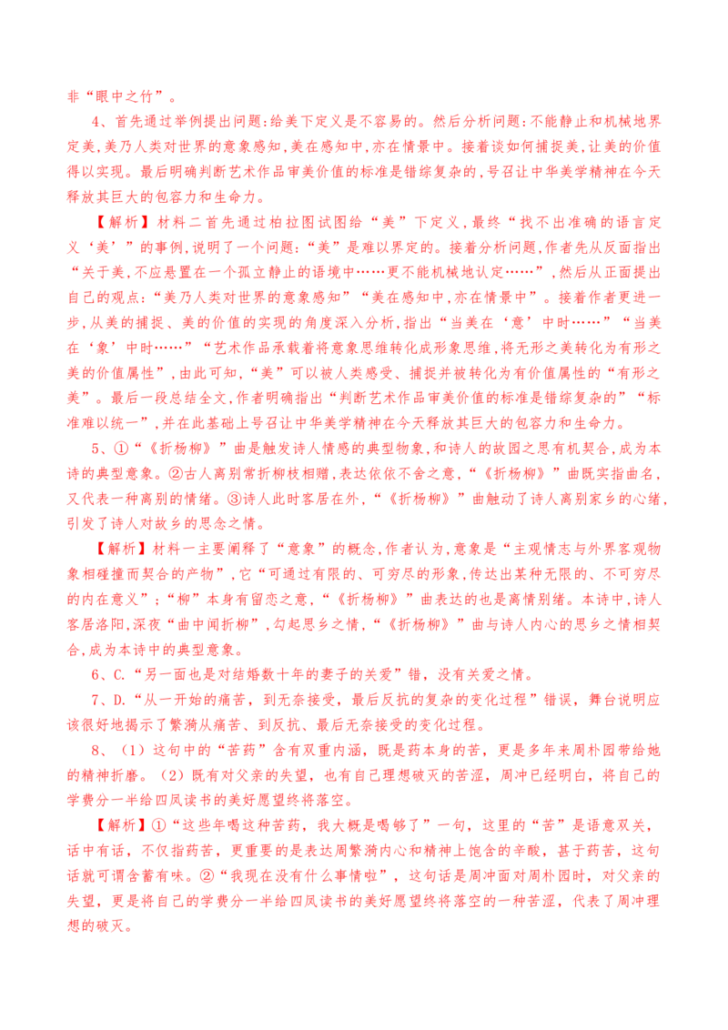 期中教考融合测试卷（二）-教考融合2022-2023学年高一下学期语文同步练习（统编版必修下册）（解析版）_E015高中全科试卷_语文试题_必修下_2.新版高中语文试卷必修下册