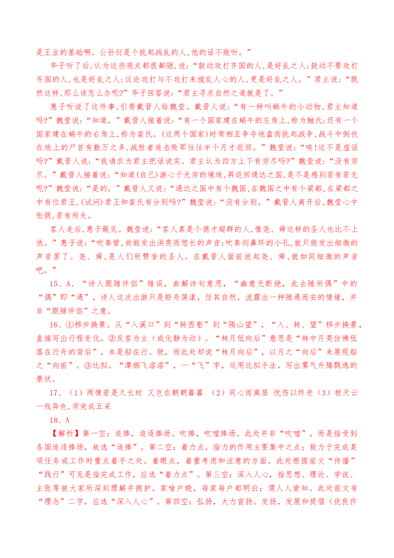 期中教考融合测试卷（二）-教考融合2022-2023学年高一下学期语文同步练习（统编版必修下册）（解析版）_E015高中全科试卷_语文试题_必修下_2.新版高中语文试卷必修下册