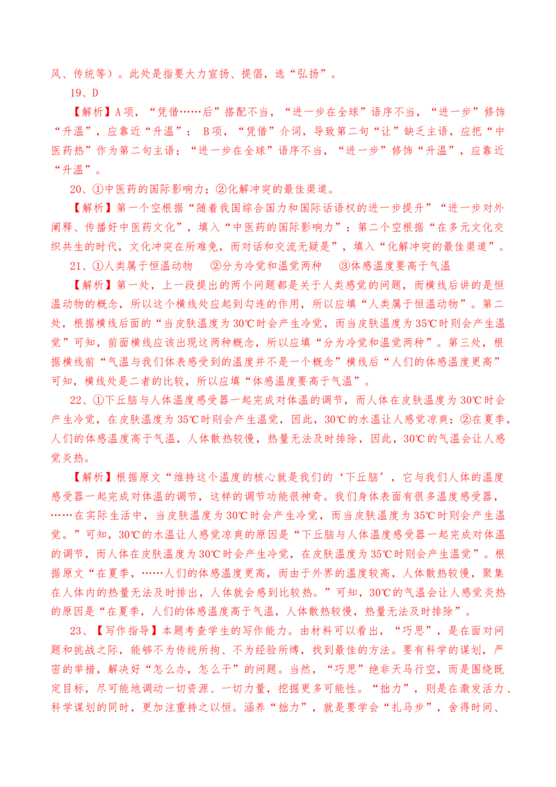 期中教考融合测试卷（二）-教考融合2022-2023学年高一下学期语文同步练习（统编版必修下册）（解析版）_E015高中全科试卷_语文试题_必修下_2.新版高中语文试卷必修下册
