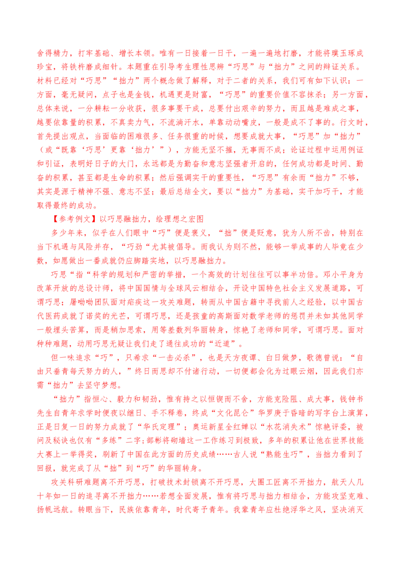 期中教考融合测试卷（二）-教考融合2022-2023学年高一下学期语文同步练习（统编版必修下册）（解析版）_E015高中全科试卷_语文试题_必修下_2.新版高中语文试卷必修下册