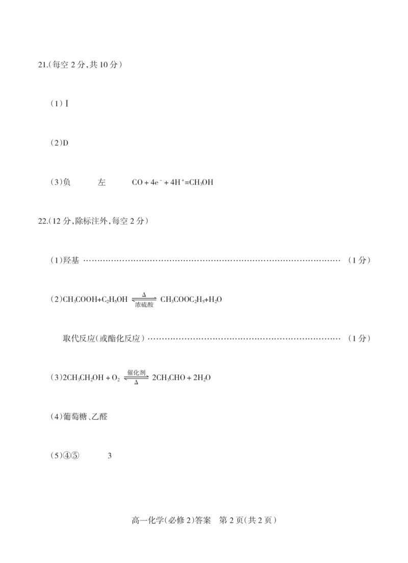 2024.6高一化学答案_2024-2025高一（7-7月题库）_2024年8月试卷_0806山西省阳泉市2023-2024学年高一下学期期末考试
