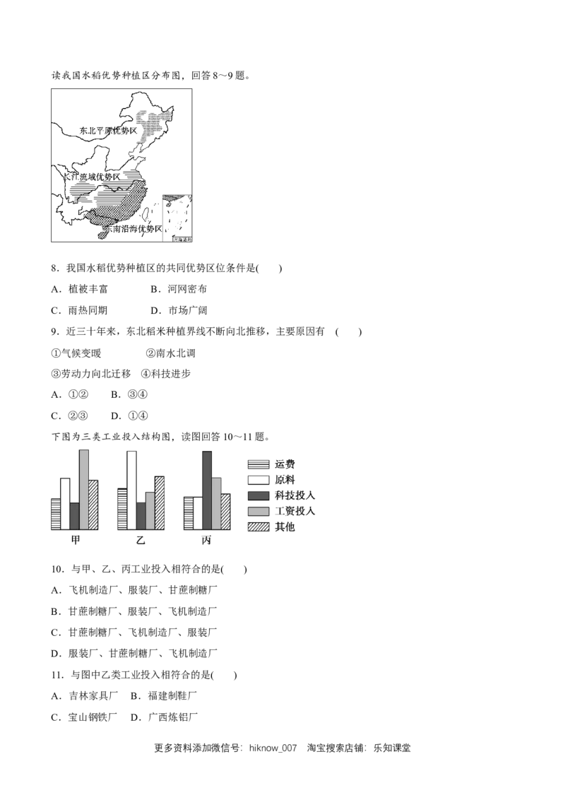 新教材精创期末模拟试卷（基础篇）（原卷版）_E015高中全科试卷_地理试题_必修2_2.同步练习_同步练习（第二套）_新教材精创期末模拟试卷（基础篇）-人教版高中地理必修第二册