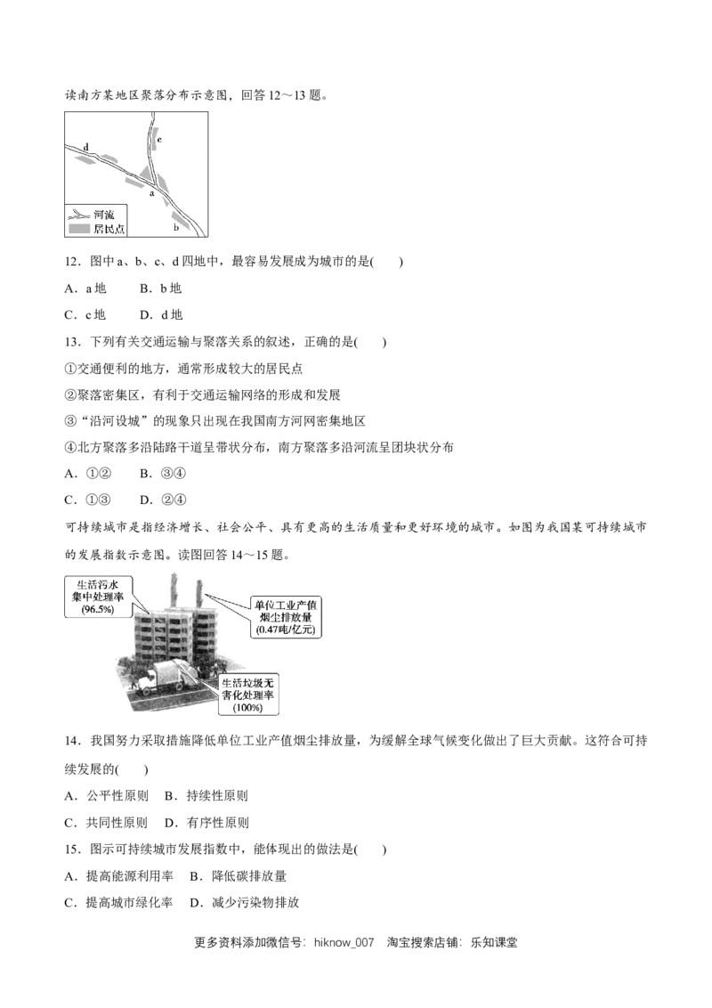 新教材精创期末模拟试卷（基础篇）（原卷版）_E015高中全科试卷_地理试题_必修2_2.同步练习_同步练习（第二套）_新教材精创期末模拟试卷（基础篇）-人教版高中地理必修第二册