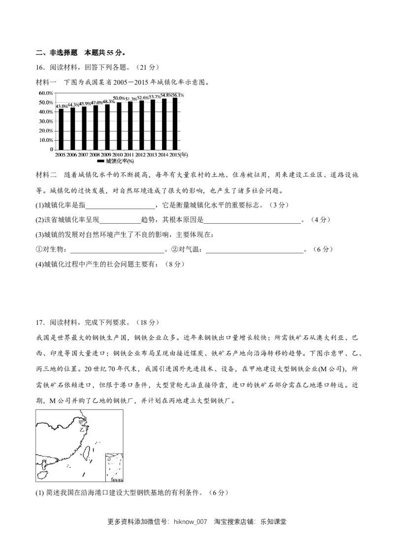 新教材精创期末模拟试卷（基础篇）（原卷版）_E015高中全科试卷_地理试题_必修2_2.同步练习_同步练习（第二套）_新教材精创期末模拟试卷（基础篇）-人教版高中地理必修第二册