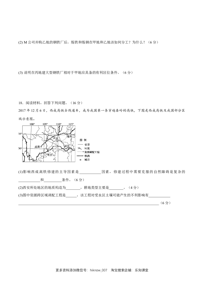 新教材精创期末模拟试卷（基础篇）（原卷版）_E015高中全科试卷_地理试题_必修2_2.同步练习_同步练习（第二套）_新教材精创期末模拟试卷（基础篇）-人教版高中地理必修第二册