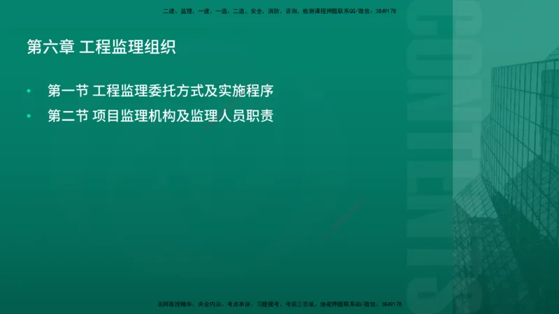 2026年监理《监理概论》精讲第6章在线版_监理工程师_2026年监理工程师SVIP_2026年监理概论法规SVIP_02-基础精讲✿高端面授✿深度强化_06.第六章工程监理组织