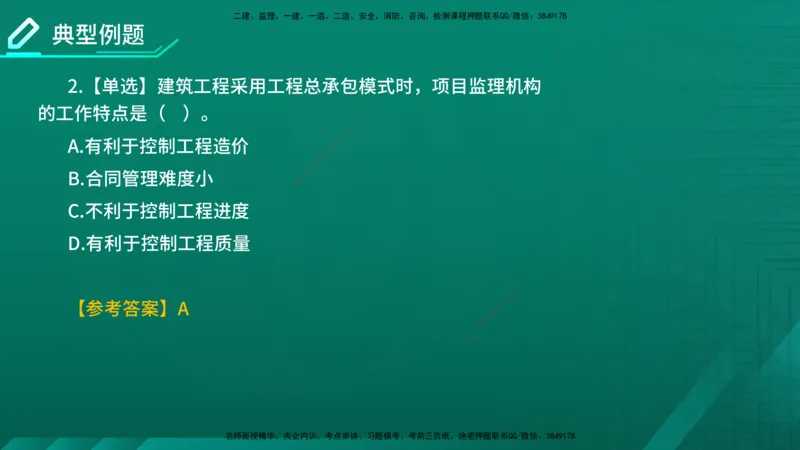 2026年监理《监理概论》精讲第6章在线版_监理工程师_2026年监理工程师SVIP_2026年监理概论法规SVIP_02-基础精讲✿高端面授✿深度强化_06.第六章工程监理组织