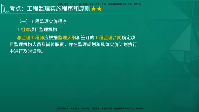 2026年监理《监理概论》精讲第6章在线版_监理工程师_2026年监理工程师SVIP_2026年监理概论法规SVIP_02-基础精讲✿高端面授✿深度强化_06.第六章工程监理组织