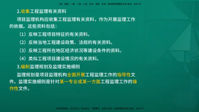 2026年监理《监理概论》精讲第6章在线版_监理工程师_2026年监理工程师SVIP_2026年监理概论法规SVIP_02-基础精讲✿高端面授✿深度强化_06.第六章工程监理组织