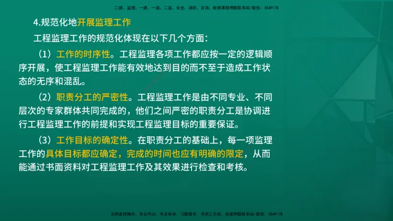 2026年监理《监理概论》精讲第6章在线版_监理工程师_2026年监理工程师SVIP_2026年监理概论法规SVIP_02-基础精讲✿高端面授✿深度强化_06.第六章工程监理组织