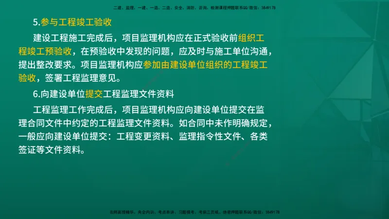 2026年监理《监理概论》精讲第6章在线版_监理工程师_2026年监理工程师SVIP_2026年监理概论法规SVIP_02-基础精讲✿高端面授✿深度强化_06.第六章工程监理组织