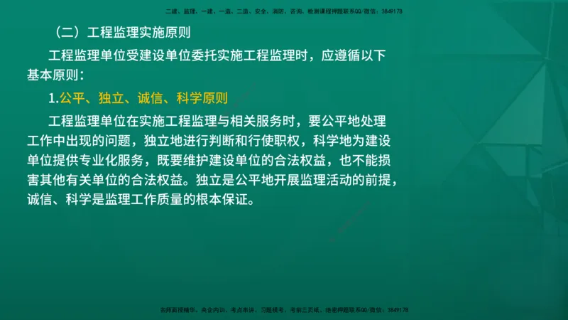 2026年监理《监理概论》精讲第6章在线版_监理工程师_2026年监理工程师SVIP_2026年监理概论法规SVIP_02-基础精讲✿高端面授✿深度强化_06.第六章工程监理组织