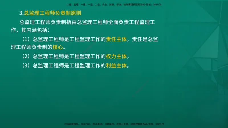 2026年监理《监理概论》精讲第6章在线版_监理工程师_2026年监理工程师SVIP_2026年监理概论法规SVIP_02-基础精讲✿高端面授✿深度强化_06.第六章工程监理组织