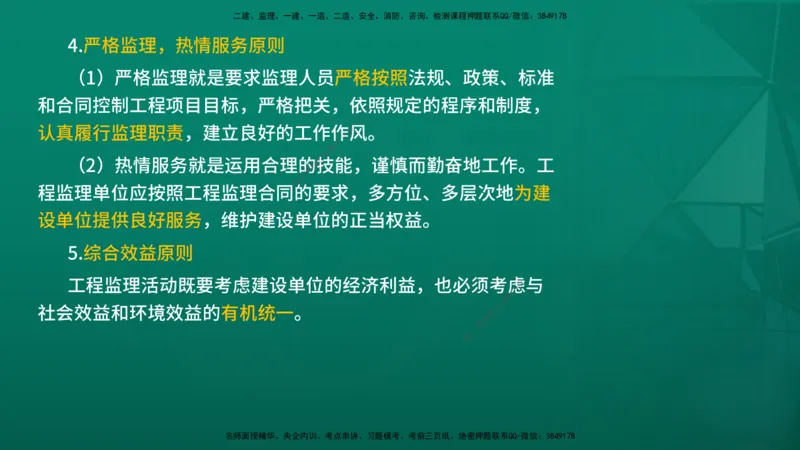 2026年监理《监理概论》精讲第6章在线版_监理工程师_2026年监理工程师SVIP_2026年监理概论法规SVIP_02-基础精讲✿高端面授✿深度强化_06.第六章工程监理组织