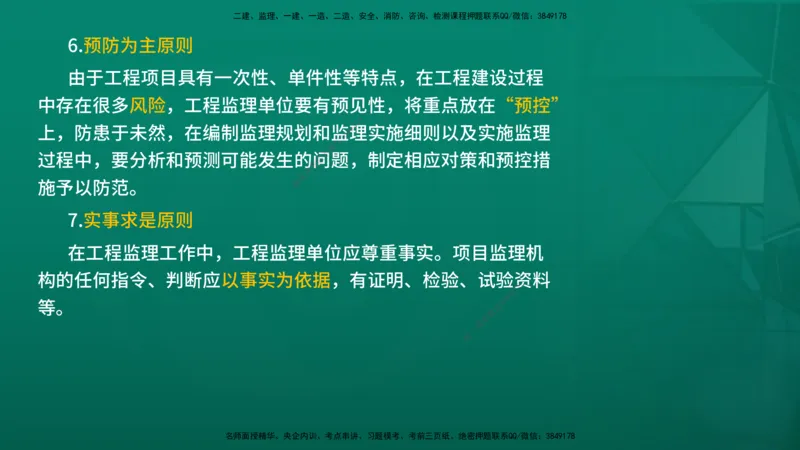 2026年监理《监理概论》精讲第6章在线版_监理工程师_2026年监理工程师SVIP_2026年监理概论法规SVIP_02-基础精讲✿高端面授✿深度强化_06.第六章工程监理组织