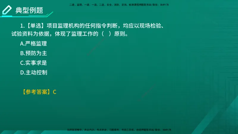 2026年监理《监理概论》精讲第6章在线版_监理工程师_2026年监理工程师SVIP_2026年监理概论法规SVIP_02-基础精讲✿高端面授✿深度强化_06.第六章工程监理组织