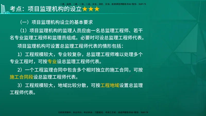 2026年监理《监理概论》精讲第6章在线版_监理工程师_2026年监理工程师SVIP_2026年监理概论法规SVIP_02-基础精讲✿高端面授✿深度强化_06.第六章工程监理组织
