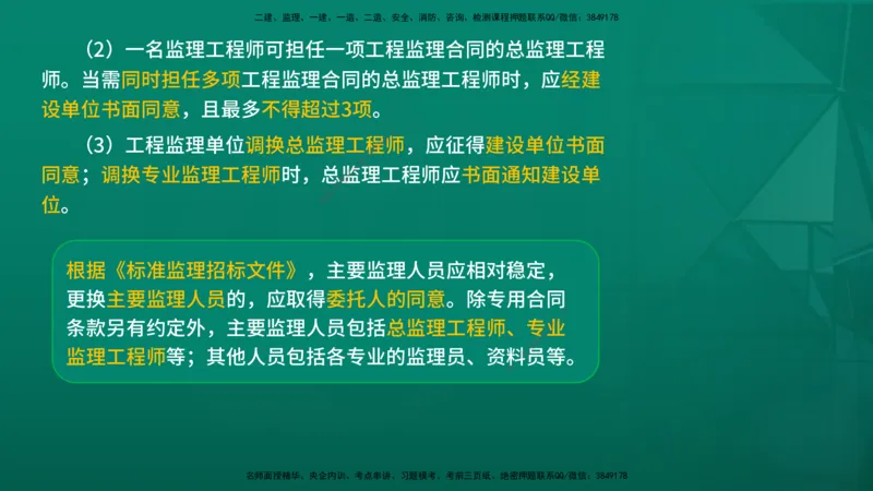 2026年监理《监理概论》精讲第6章在线版_监理工程师_2026年监理工程师SVIP_2026年监理概论法规SVIP_02-基础精讲✿高端面授✿深度强化_06.第六章工程监理组织