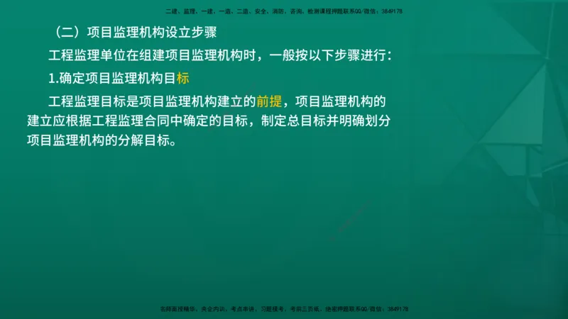 2026年监理《监理概论》精讲第6章在线版_监理工程师_2026年监理工程师SVIP_2026年监理概论法规SVIP_02-基础精讲✿高端面授✿深度强化_06.第六章工程监理组织