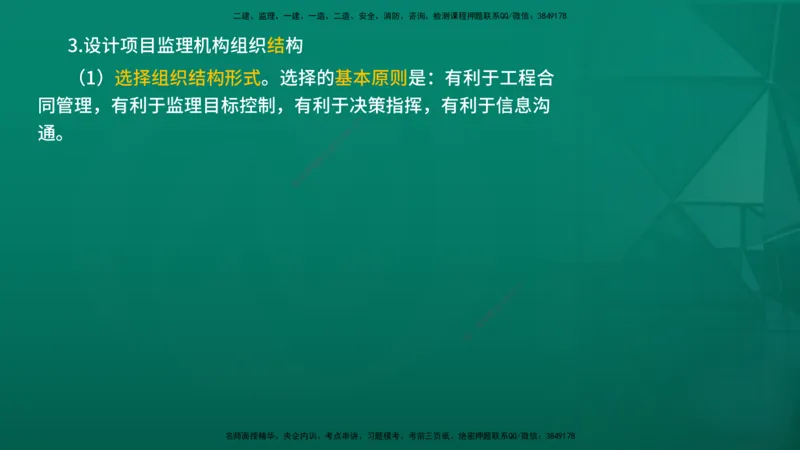 2026年监理《监理概论》精讲第6章在线版_监理工程师_2026年监理工程师SVIP_2026年监理概论法规SVIP_02-基础精讲✿高端面授✿深度强化_06.第六章工程监理组织