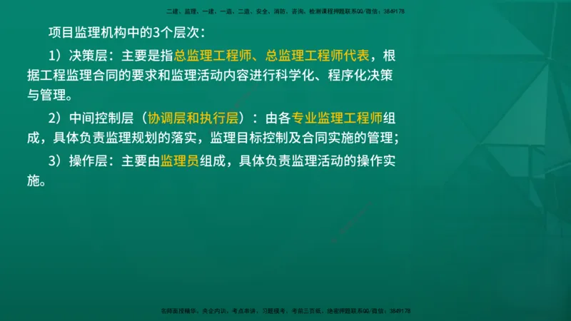 2026年监理《监理概论》精讲第6章在线版_监理工程师_2026年监理工程师SVIP_2026年监理概论法规SVIP_02-基础精讲✿高端面授✿深度强化_06.第六章工程监理组织
