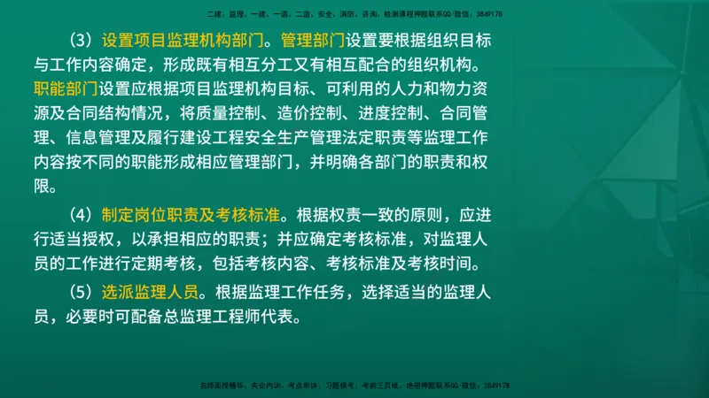 2026年监理《监理概论》精讲第6章在线版_监理工程师_2026年监理工程师SVIP_2026年监理概论法规SVIP_02-基础精讲✿高端面授✿深度强化_06.第六章工程监理组织