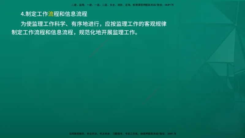 2026年监理《监理概论》精讲第6章在线版_监理工程师_2026年监理工程师SVIP_2026年监理概论法规SVIP_02-基础精讲✿高端面授✿深度强化_06.第六章工程监理组织