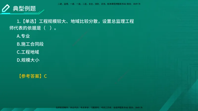 2026年监理《监理概论》精讲第6章在线版_监理工程师_2026年监理工程师SVIP_2026年监理概论法规SVIP_02-基础精讲✿高端面授✿深度强化_06.第六章工程监理组织