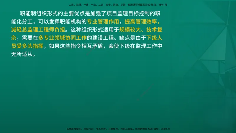 2026年监理《监理概论》精讲第6章在线版_监理工程师_2026年监理工程师SVIP_2026年监理概论法规SVIP_02-基础精讲✿高端面授✿深度强化_06.第六章工程监理组织