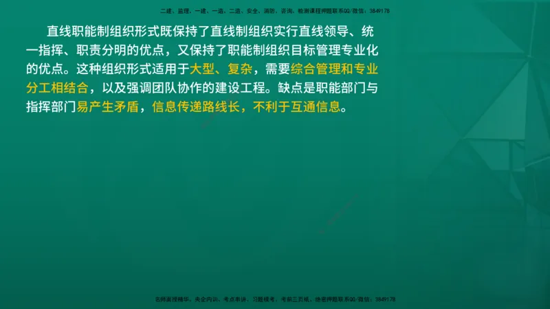 2026年监理《监理概论》精讲第6章在线版_监理工程师_2026年监理工程师SVIP_2026年监理概论法规SVIP_02-基础精讲✿高端面授✿深度强化_06.第六章工程监理组织
