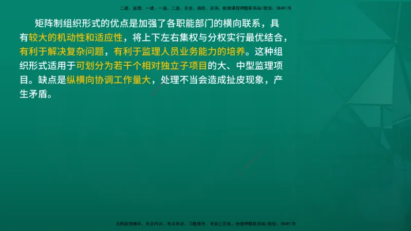 2026年监理《监理概论》精讲第6章在线版_监理工程师_2026年监理工程师SVIP_2026年监理概论法规SVIP_02-基础精讲✿高端面授✿深度强化_06.第六章工程监理组织