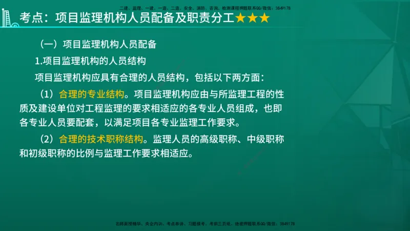 2026年监理《监理概论》精讲第6章在线版_监理工程师_2026年监理工程师SVIP_2026年监理概论法规SVIP_02-基础精讲✿高端面授✿深度强化_06.第六章工程监理组织