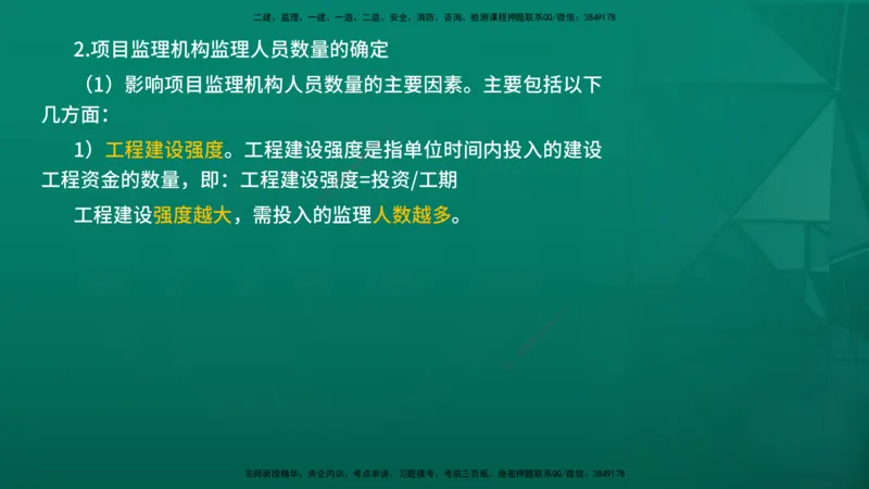 2026年监理《监理概论》精讲第6章在线版_监理工程师_2026年监理工程师SVIP_2026年监理概论法规SVIP_02-基础精讲✿高端面授✿深度强化_06.第六章工程监理组织