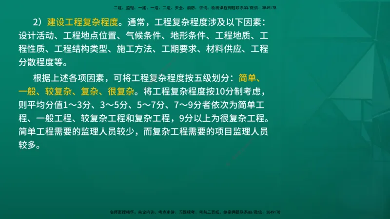 2026年监理《监理概论》精讲第6章在线版_监理工程师_2026年监理工程师SVIP_2026年监理概论法规SVIP_02-基础精讲✿高端面授✿深度强化_06.第六章工程监理组织