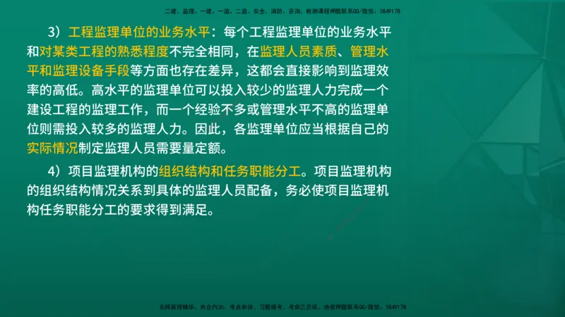 2026年监理《监理概论》精讲第6章在线版_监理工程师_2026年监理工程师SVIP_2026年监理概论法规SVIP_02-基础精讲✿高端面授✿深度强化_06.第六章工程监理组织