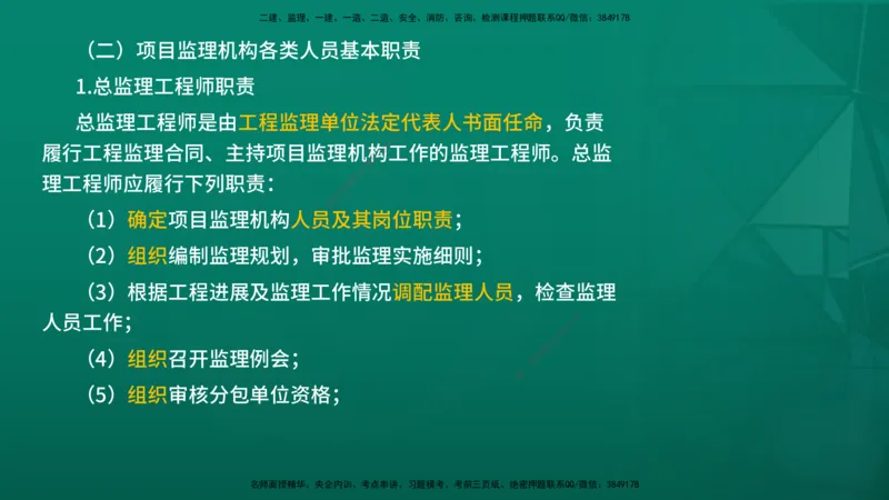 2026年监理《监理概论》精讲第6章在线版_监理工程师_2026年监理工程师SVIP_2026年监理概论法规SVIP_02-基础精讲✿高端面授✿深度强化_06.第六章工程监理组织