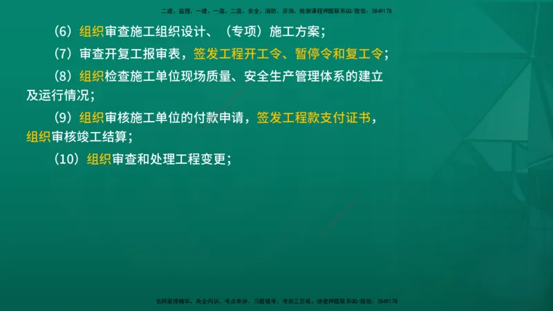 2026年监理《监理概论》精讲第6章在线版_监理工程师_2026年监理工程师SVIP_2026年监理概论法规SVIP_02-基础精讲✿高端面授✿深度强化_06.第六章工程监理组织