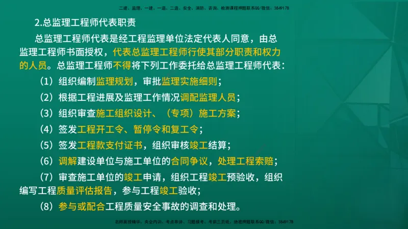 2026年监理《监理概论》精讲第6章在线版_监理工程师_2026年监理工程师SVIP_2026年监理概论法规SVIP_02-基础精讲✿高端面授✿深度强化_06.第六章工程监理组织