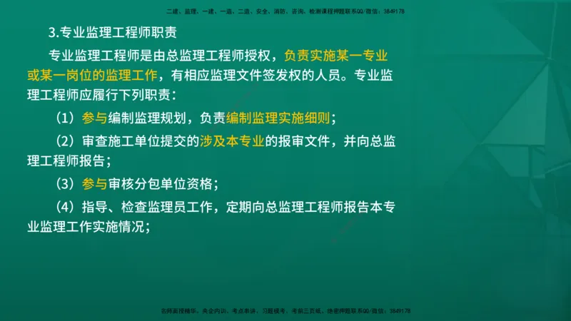 2026年监理《监理概论》精讲第6章在线版_监理工程师_2026年监理工程师SVIP_2026年监理概论法规SVIP_02-基础精讲✿高端面授✿深度强化_06.第六章工程监理组织