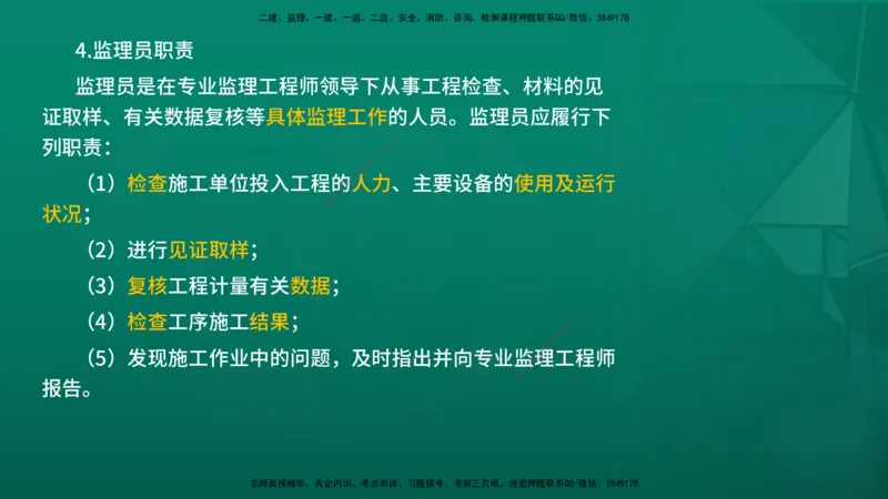 2026年监理《监理概论》精讲第6章在线版_监理工程师_2026年监理工程师SVIP_2026年监理概论法规SVIP_02-基础精讲✿高端面授✿深度强化_06.第六章工程监理组织