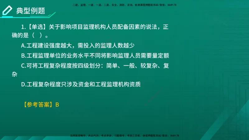 2026年监理《监理概论》精讲第6章在线版_监理工程师_2026年监理工程师SVIP_2026年监理概论法规SVIP_02-基础精讲✿高端面授✿深度强化_06.第六章工程监理组织