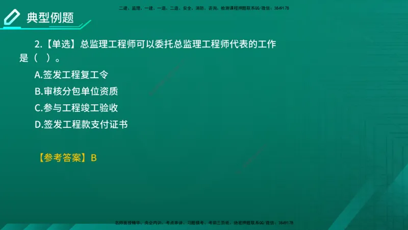 2026年监理《监理概论》精讲第6章在线版_监理工程师_2026年监理工程师SVIP_2026年监理概论法规SVIP_02-基础精讲✿高端面授✿深度强化_06.第六章工程监理组织