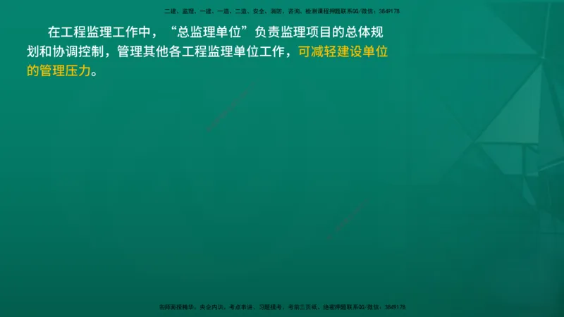 2026年监理《监理概论》精讲第6章在线版_监理工程师_2026年监理工程师SVIP_2026年监理概论法规SVIP_02-基础精讲✿高端面授✿深度强化_06.第六章工程监理组织