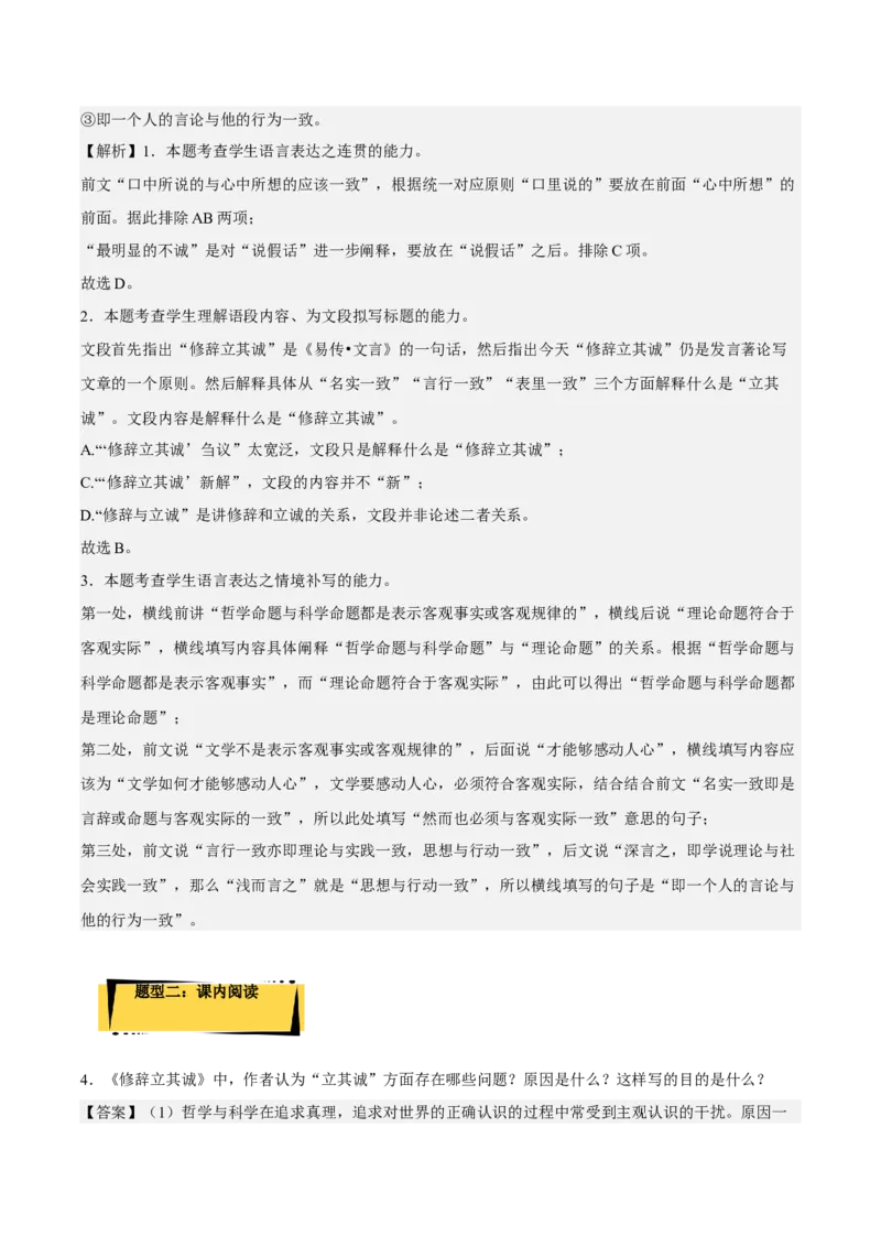 4.1《修辞立其诚》（分层作业）（解析版）-上好课2022-2023学年高二语文选择性必修中册同步备课系列（统编版）_new_E015高中全科试卷_语文试题_选修中_2.同步练习_分层作业2023年
