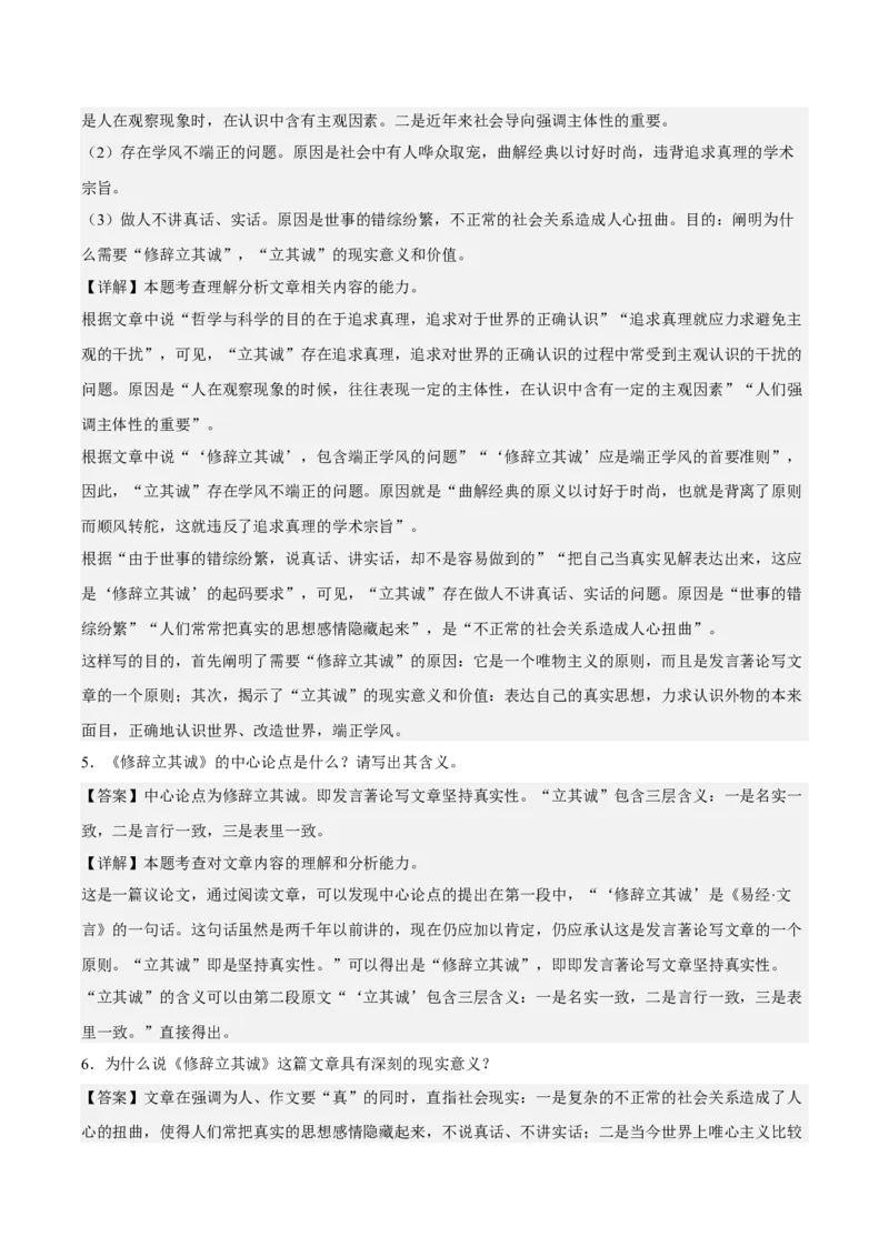 4.1《修辞立其诚》（分层作业）（解析版）-上好课2022-2023学年高二语文选择性必修中册同步备课系列（统编版）_new_E015高中全科试卷_语文试题_选修中_2.同步练习_分层作业2023年