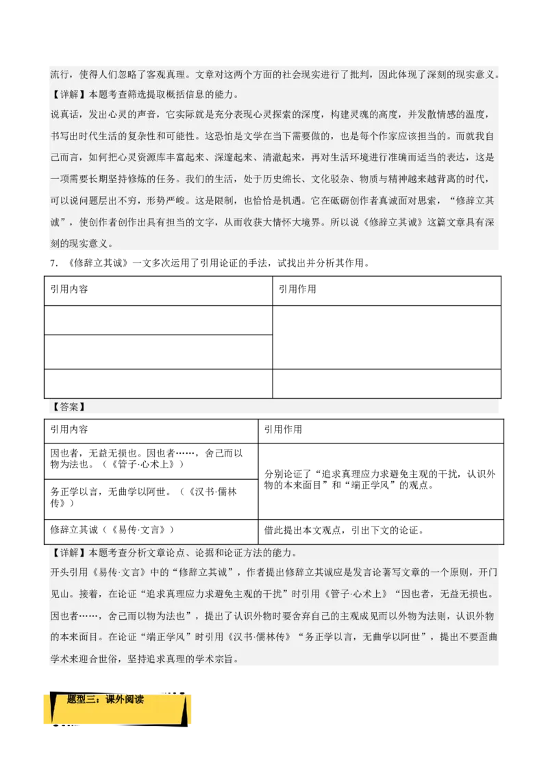 4.1《修辞立其诚》（分层作业）（解析版）-上好课2022-2023学年高二语文选择性必修中册同步备课系列（统编版）_new_E015高中全科试卷_语文试题_选修中_2.同步练习_分层作业2023年